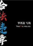 合法违章说的什么