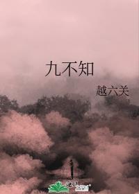 九不知纪幼蓝宗霁番外