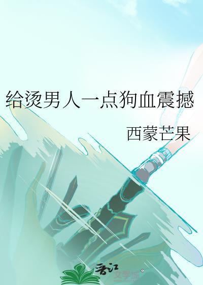 给他烫个头发的教程男孩子视频