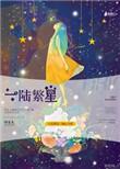 陆繁星是哪个电视剧人名