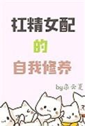 杠精的女人是顶级聪明吗