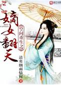 空间嫡女开挂了