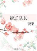 拆迁队长犹大是什么短篇