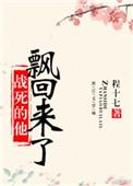 战死的他飘回来了TXT