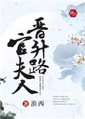 官夫人晋升路txt免费