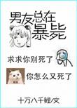 男友又又又死了受作