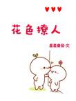 花色唐