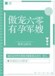 傲慢军嫂