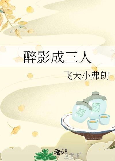 醉影98