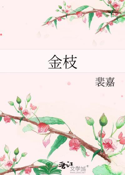 金枝玉叶2