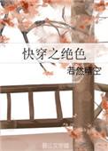 快穿之绝色美人娇宠日常