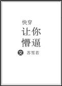 快穿之让我蹭你的气运by彧卿