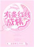 一条红色线是怀孕吗