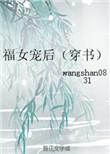 福女全家宠全文免费阅读