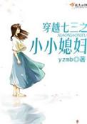穿越七三之小小媳妇的