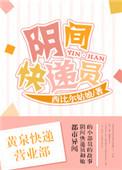 阴间快递怎么写