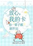 我的卡你随便刷吧是什么歌