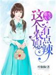重生八零这个媳妇有点