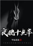 杜拉斯夏日夜晚十点半