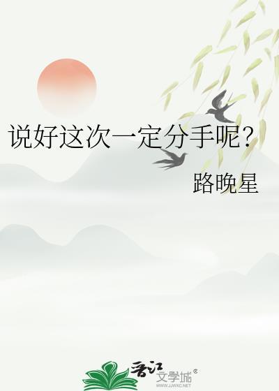 再做一次就分手