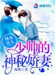 烽火情深少帅的掌中娇