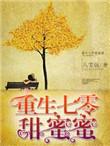 七零重生替身丈夫该你挨打了