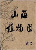 山海庄园门票多少钱