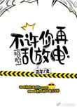 不许再继续闹了