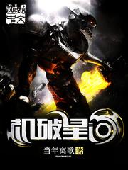 机破星河TXT完本