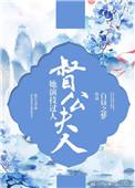 督公大人的小娇宠花落