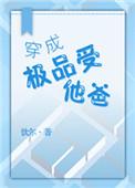 穿书成极品受