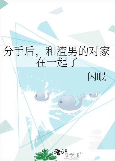 和渣男分手后