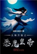 无限升级之穿越诸天最新章节列表