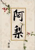阿梨动漫