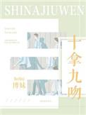 十拿九是什么意思