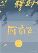 雁南飞动态简谱