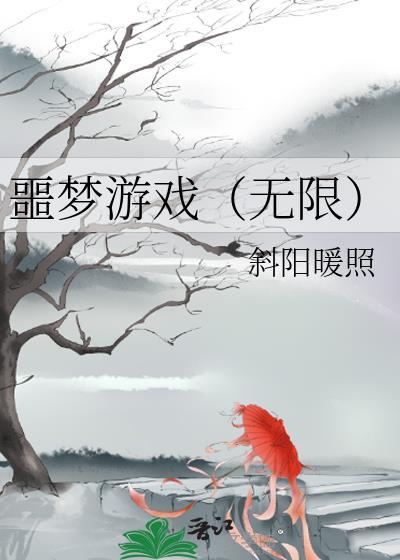 噩梦游戏iii