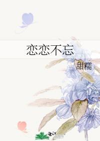 指尖相触恋恋不忘