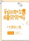 可以带我一起玩吗英文