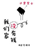我们家没钱怎么办