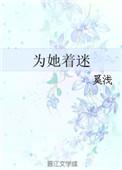 入梦后兽校F5为她着迷