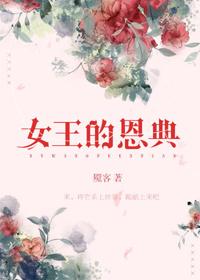 女王的话语