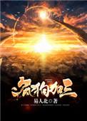 疯狗加三番外