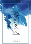 君倾侧等皇的女人