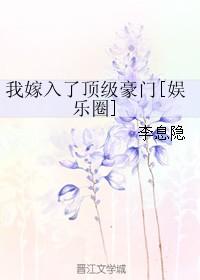 我嫁入豪门的日子