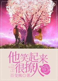 他笑起来很撩人百度