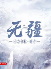 无疆拼音
