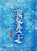 凛冬女主