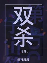 双杀是什么意思