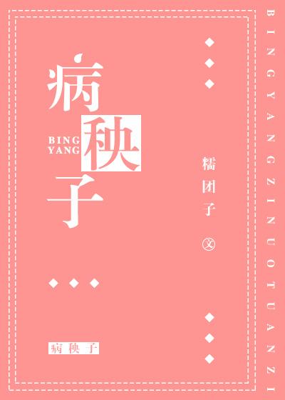病秧子首辅的招赘夫郎百度